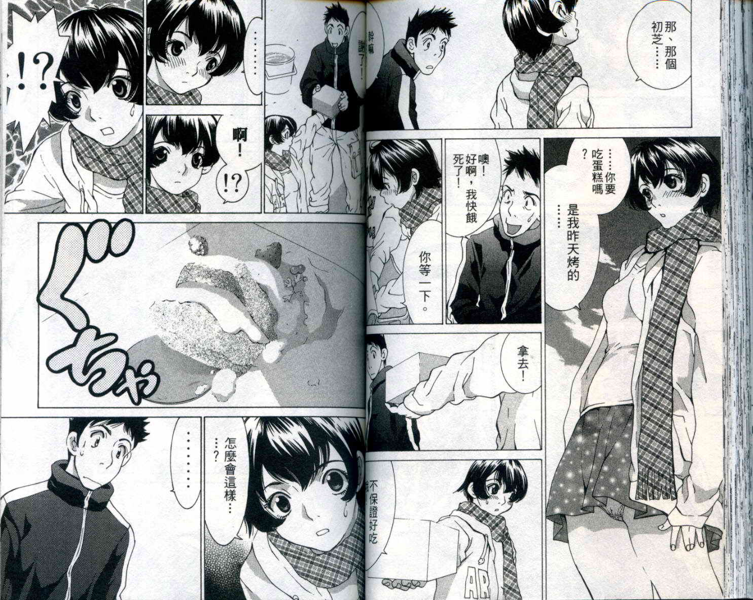 恋爱风波 第9卷 第56页