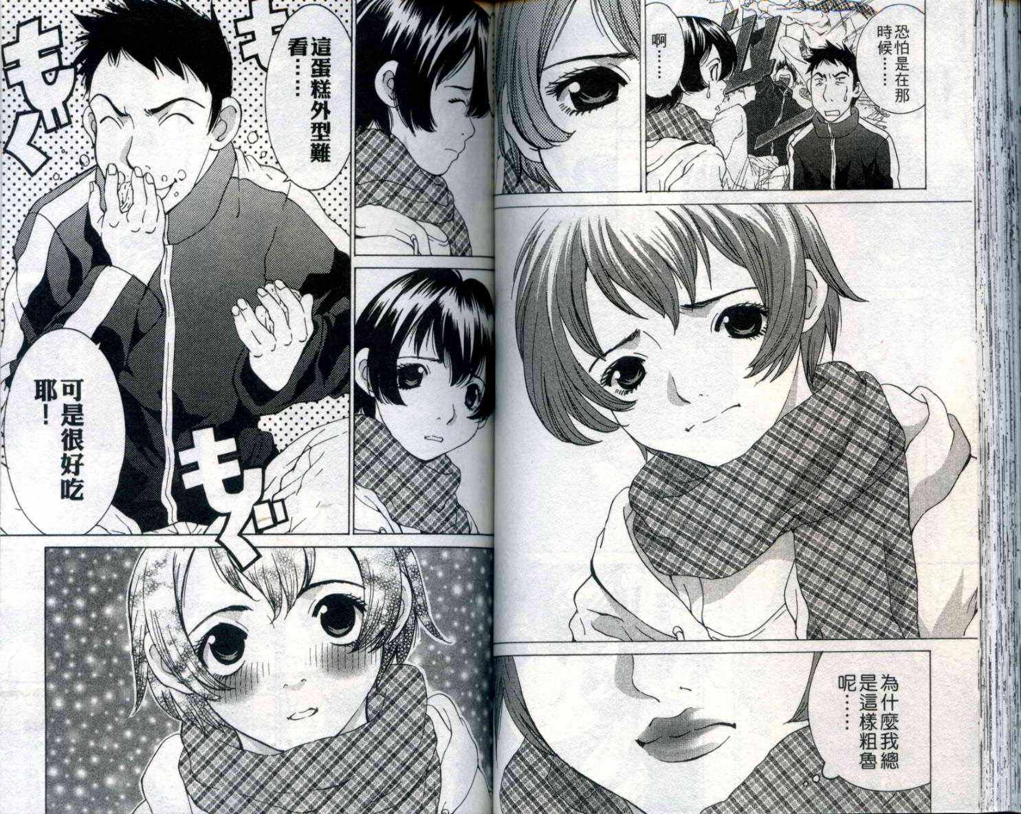 恋爱风波 第9卷 第57页