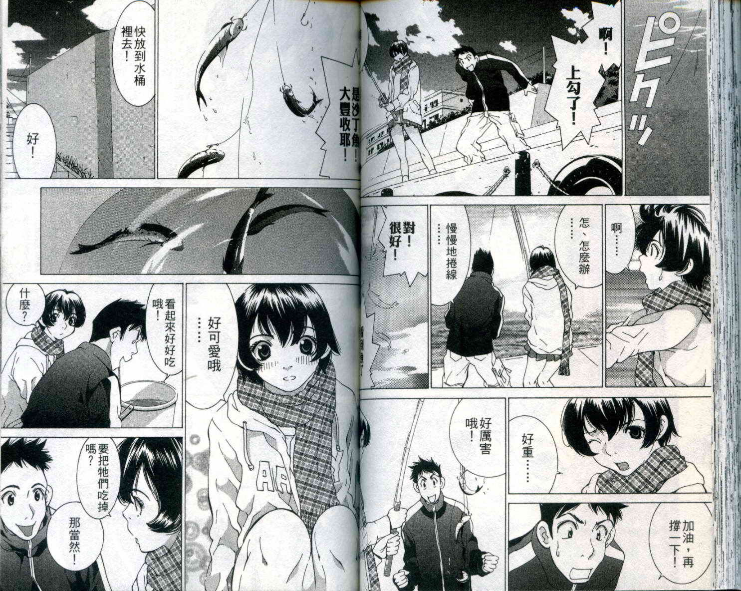 恋爱风波 第9卷 第58页