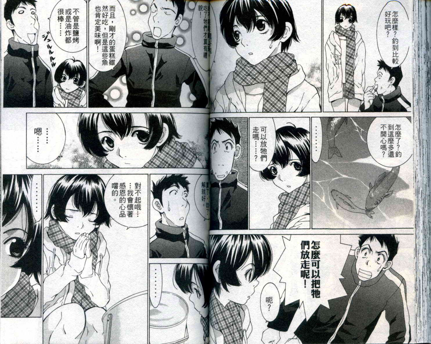 恋爱风波 第9卷 第59页