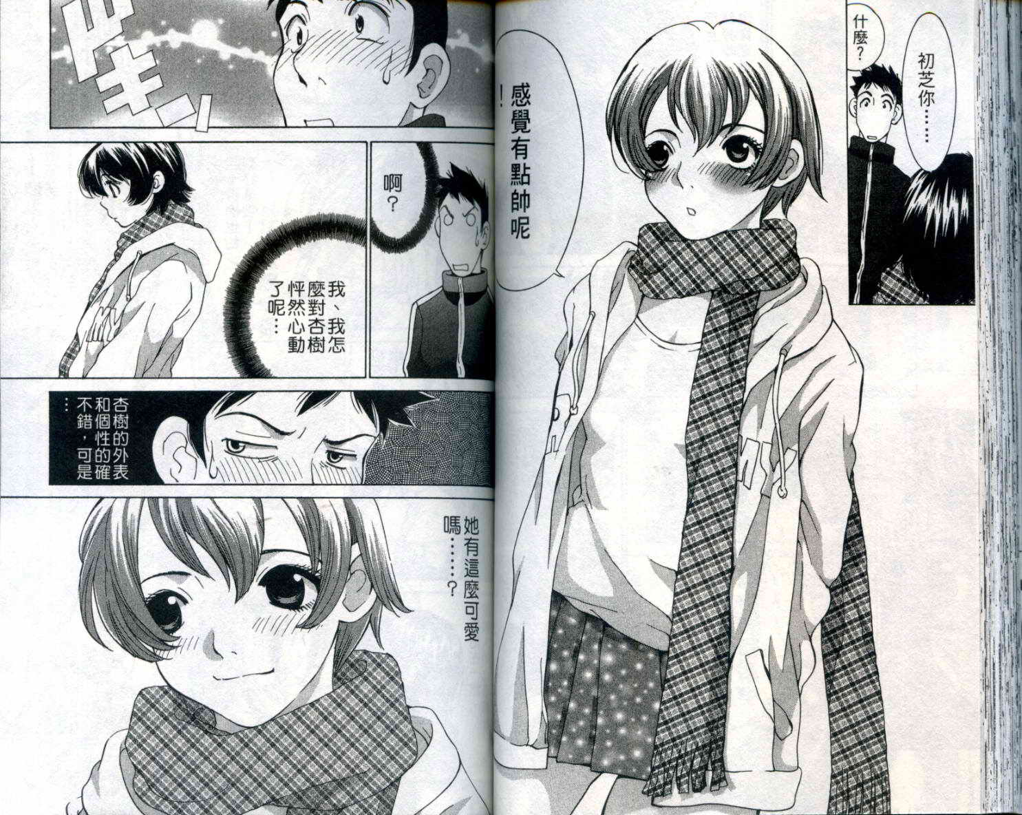 恋爱风波 第9卷 第60页