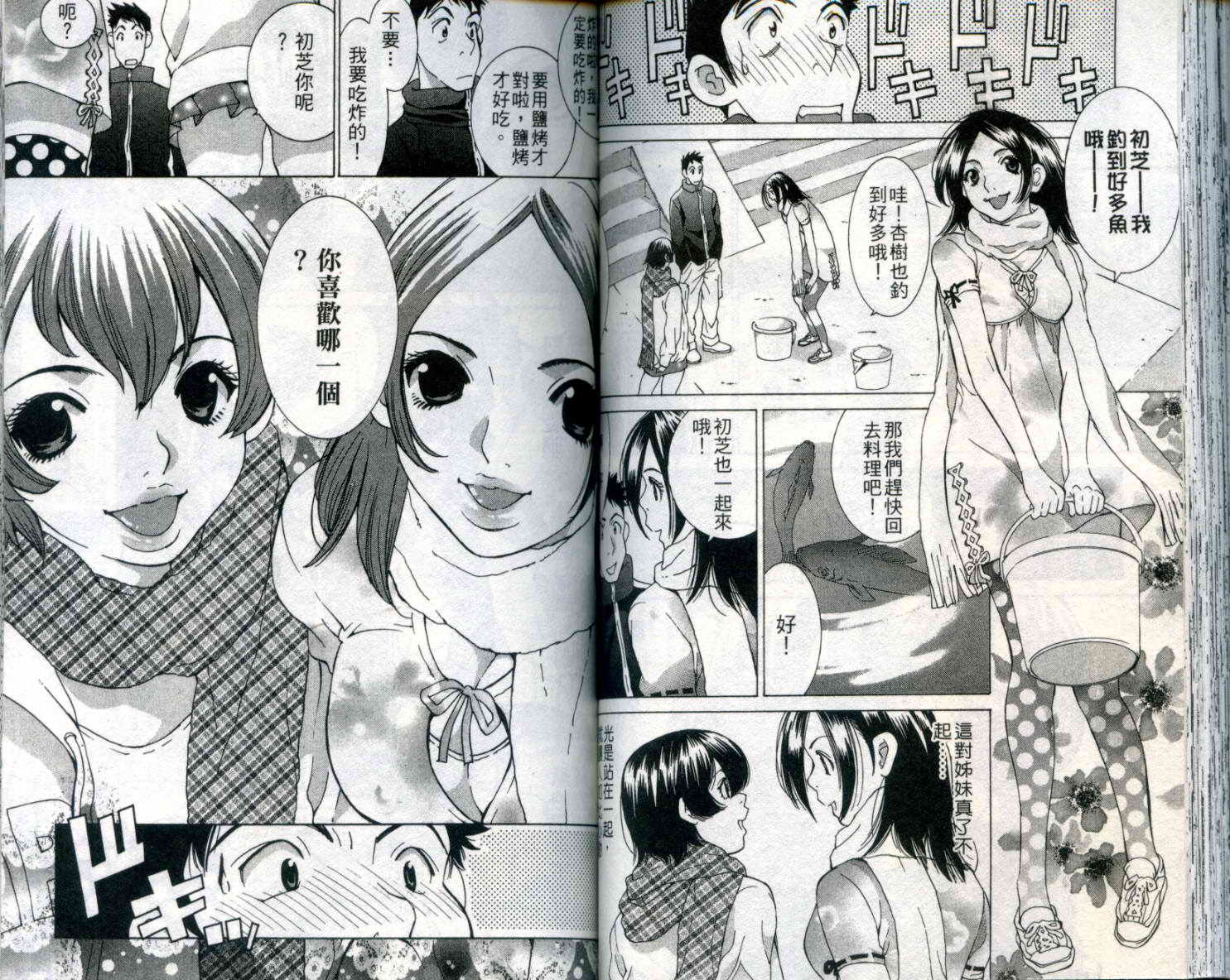 恋爱风波 第9卷 第61页