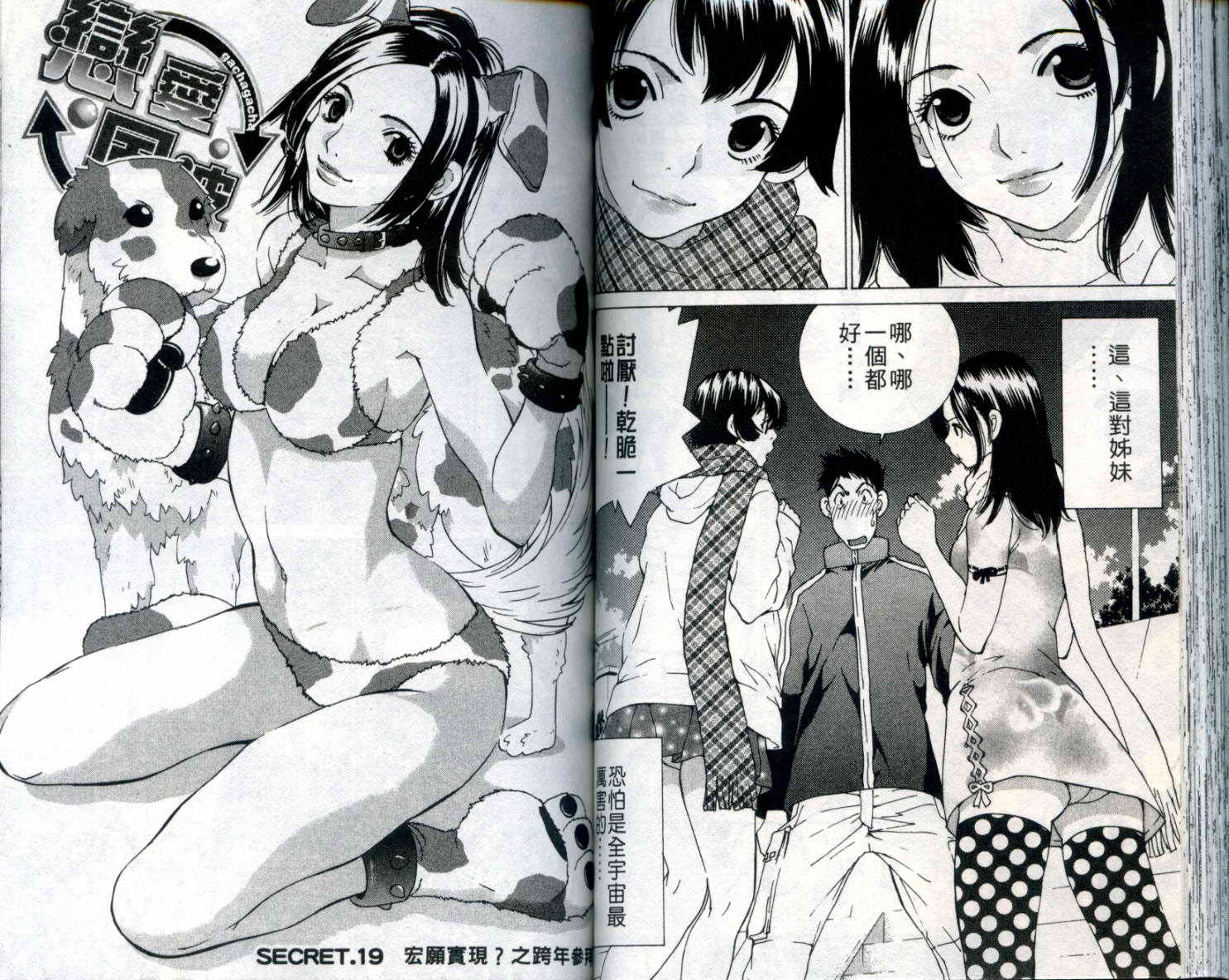 恋爱风波 第9卷 第62页