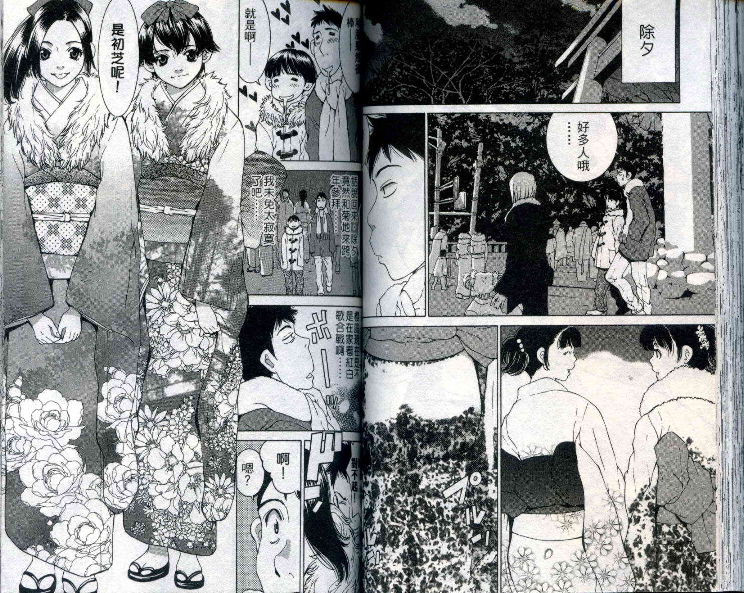 恋爱风波 第9卷 第63页