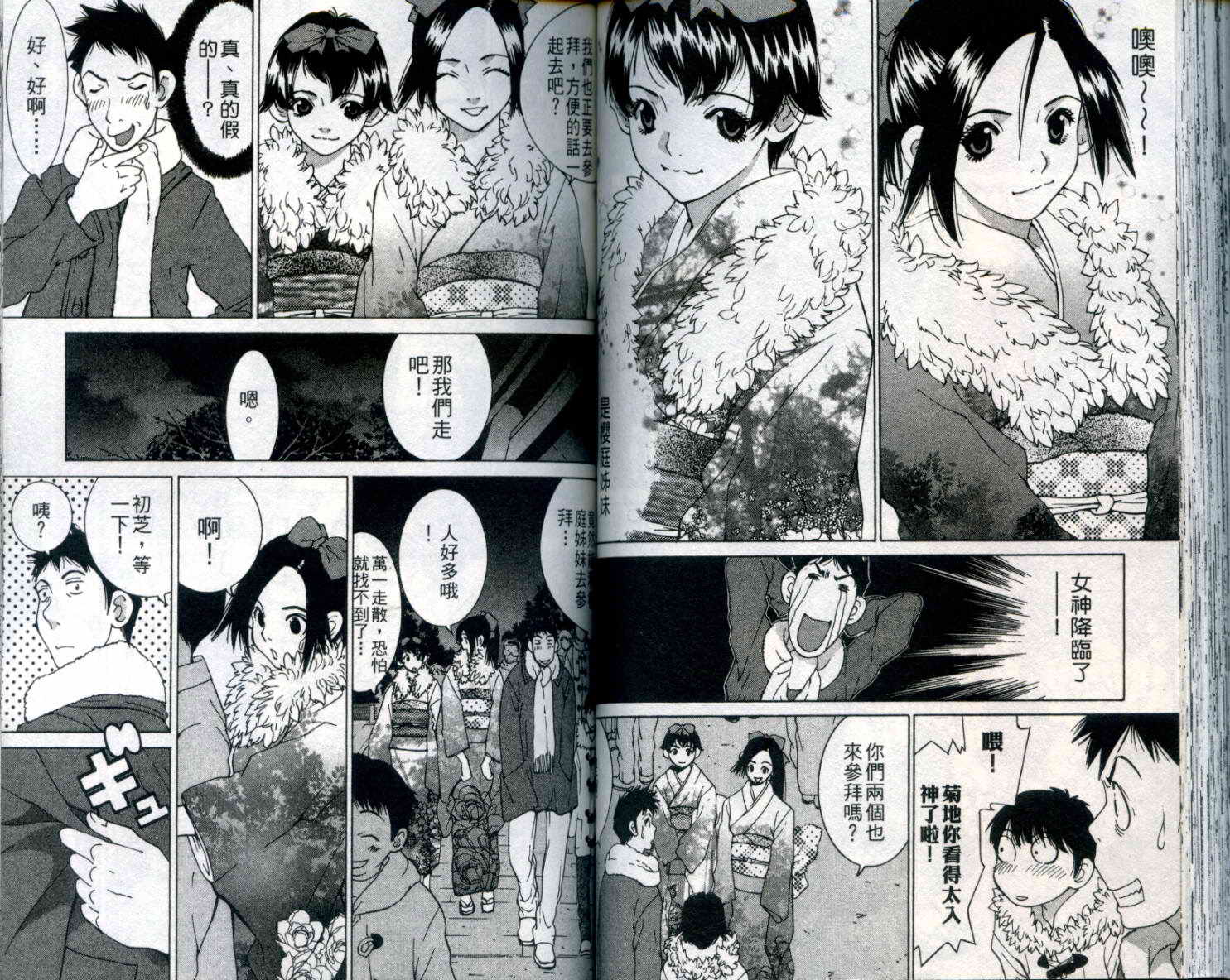 恋爱风波 第9卷 第64页