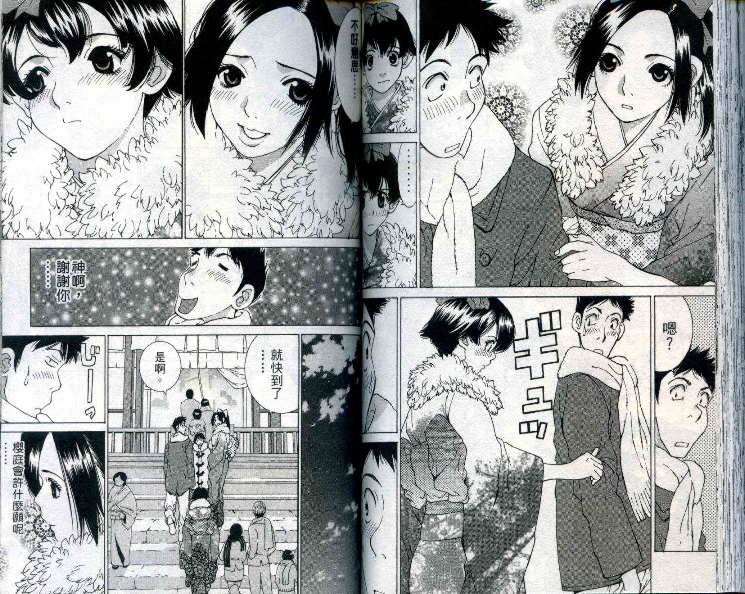 恋爱风波 第9卷 第65页