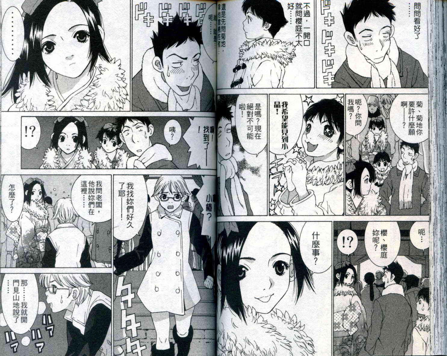 恋爱风波 第9卷 第66页