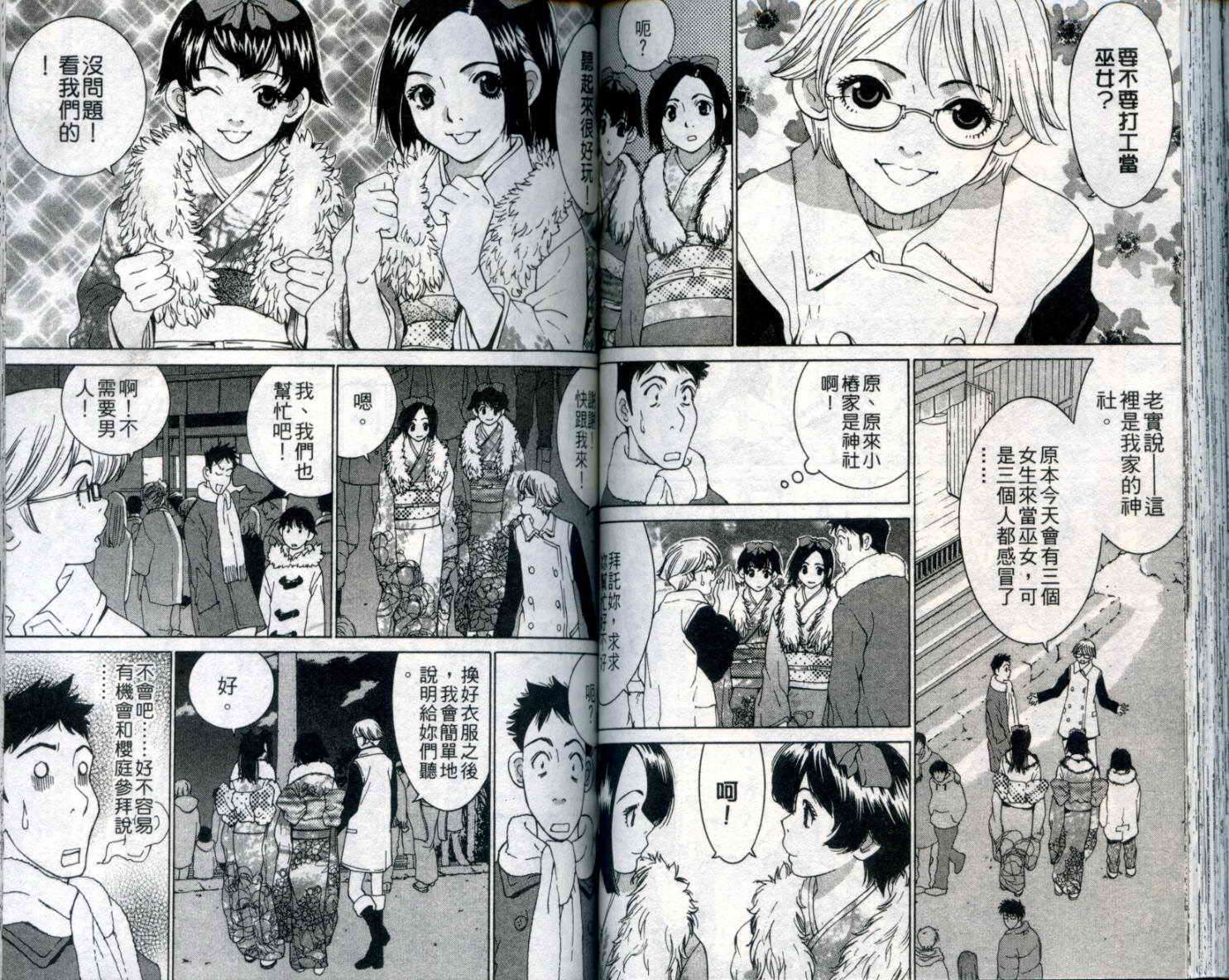 恋爱风波 第9卷 第67页