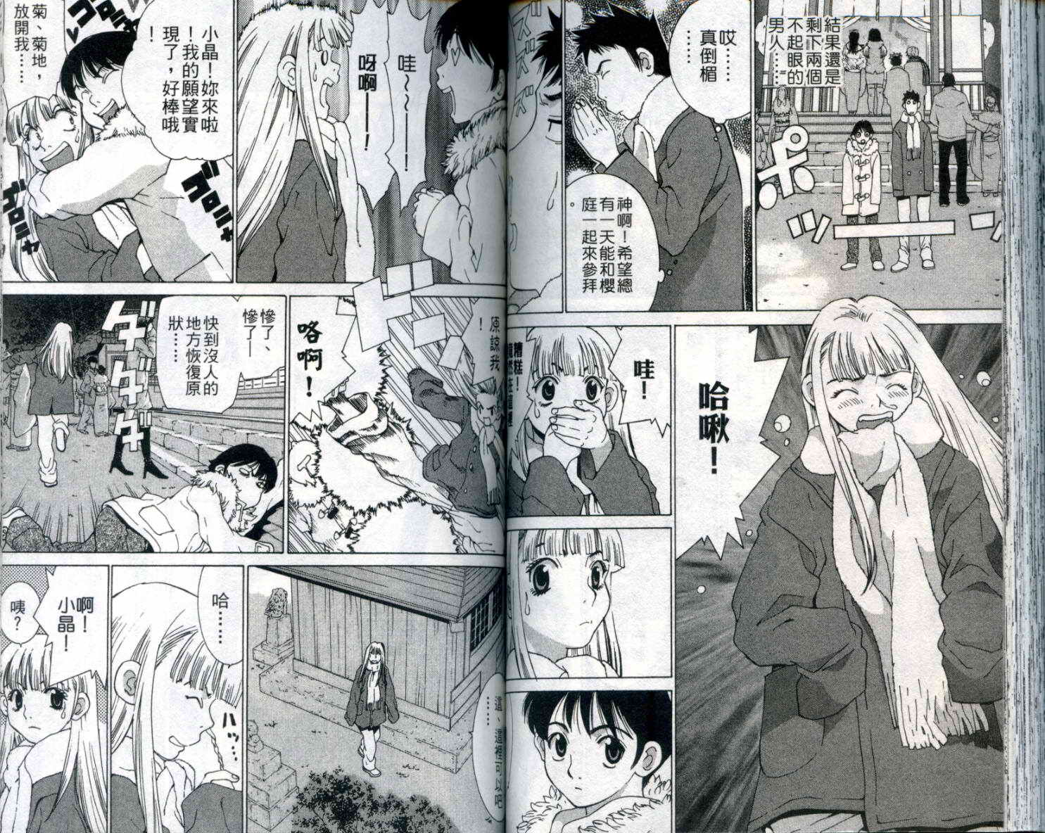 恋爱风波 第9卷 第68页