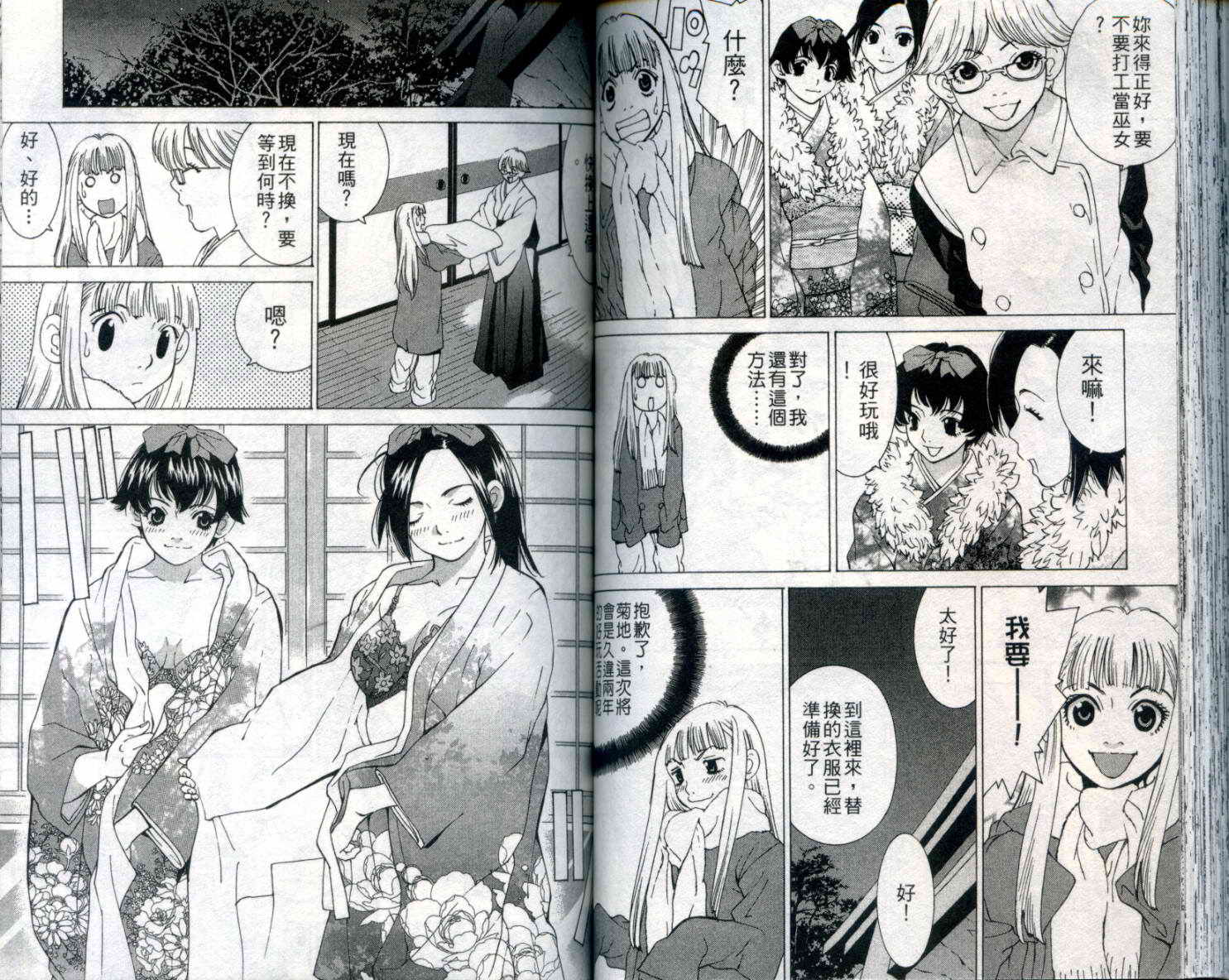 恋爱风波 第9卷 第69页