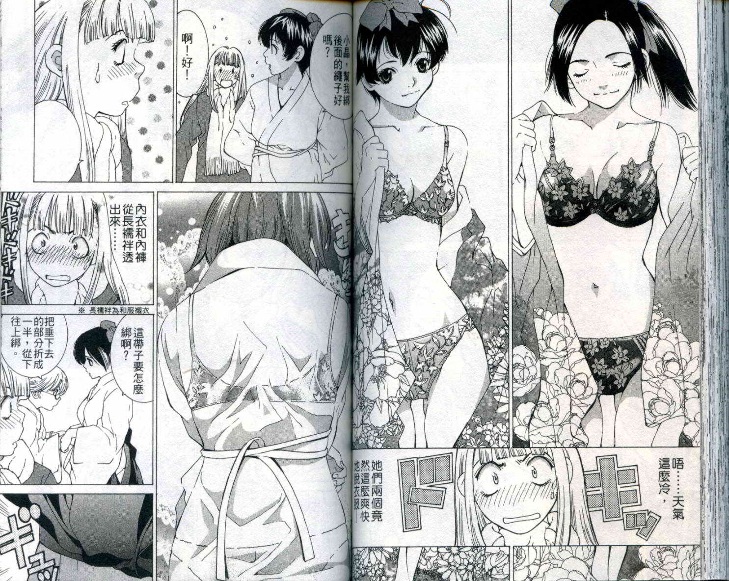 恋爱风波 第9卷 第70页