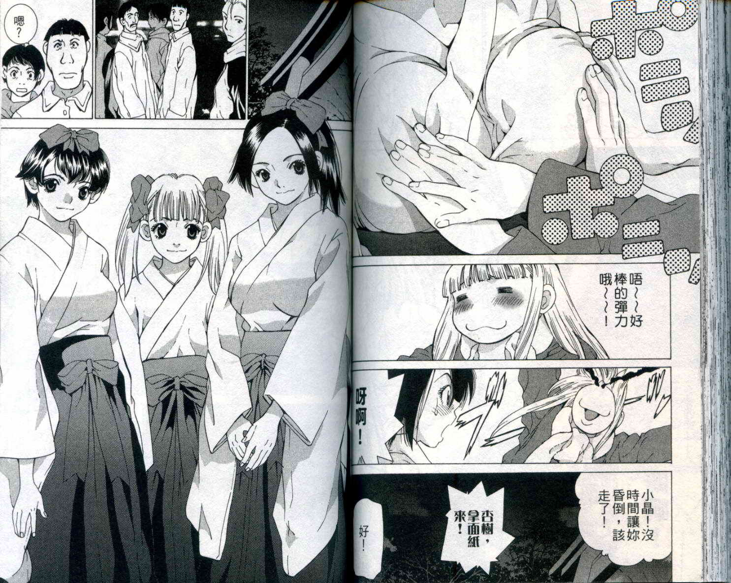 恋爱风波 第9卷 第72页