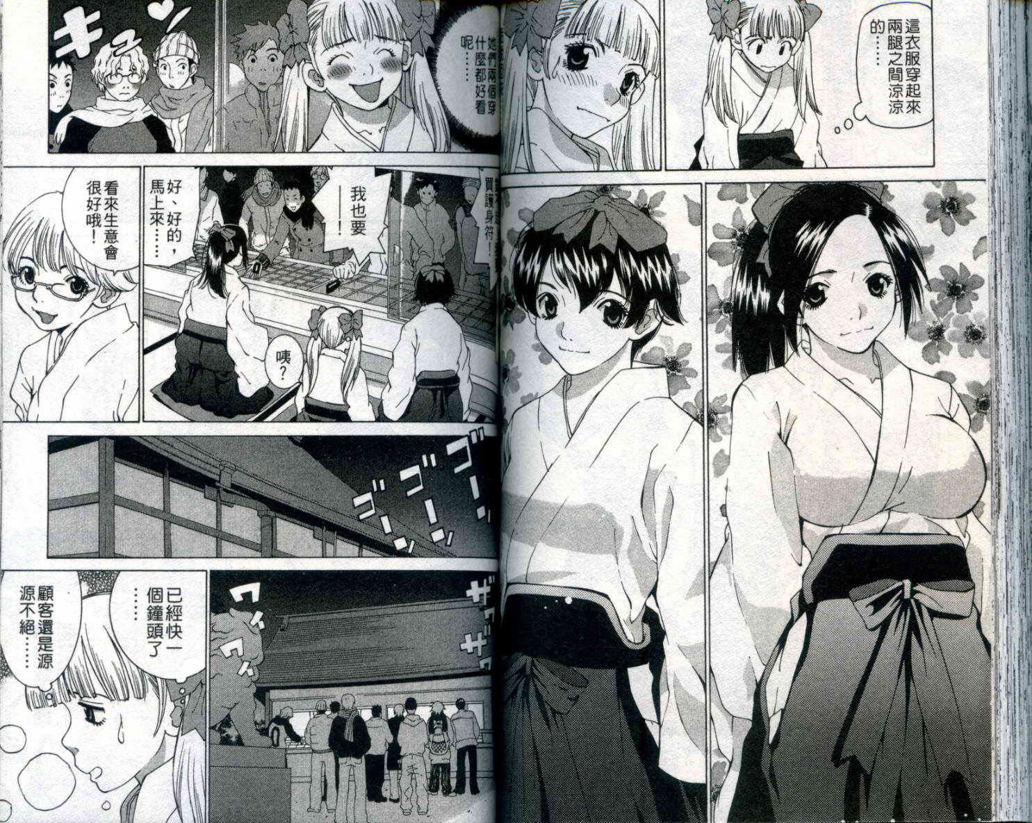 恋爱风波 第9卷 第73页