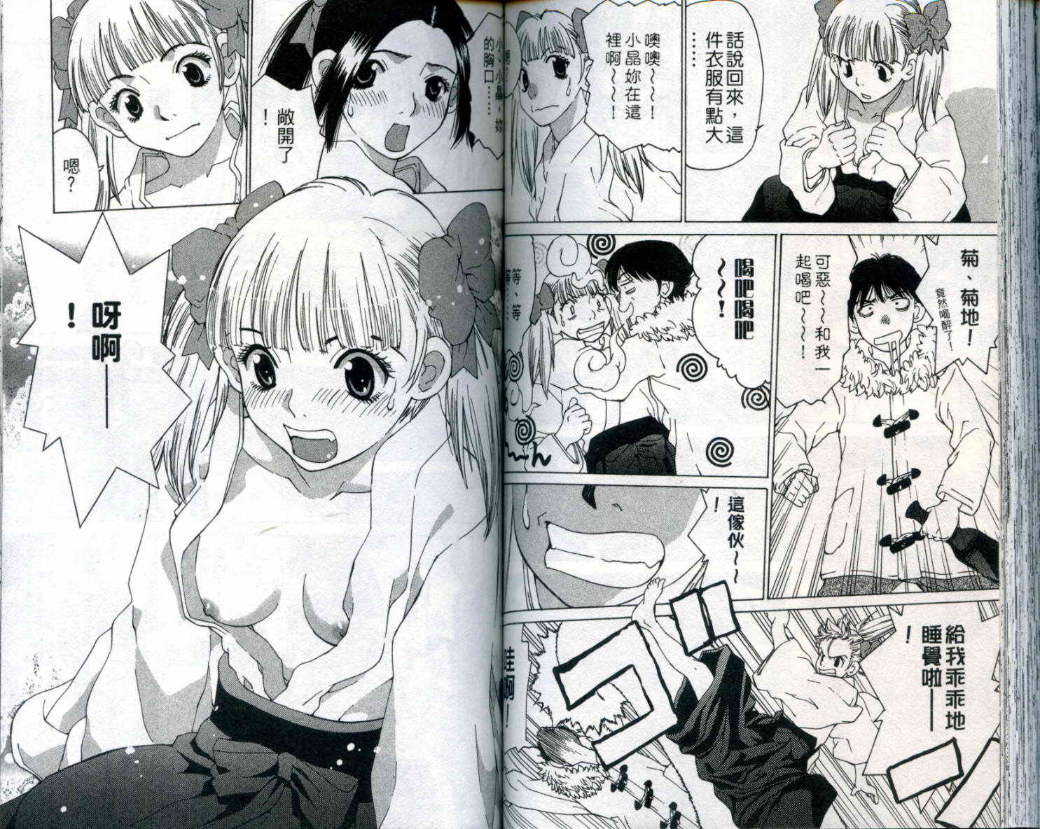 恋爱风波 第9卷 第74页