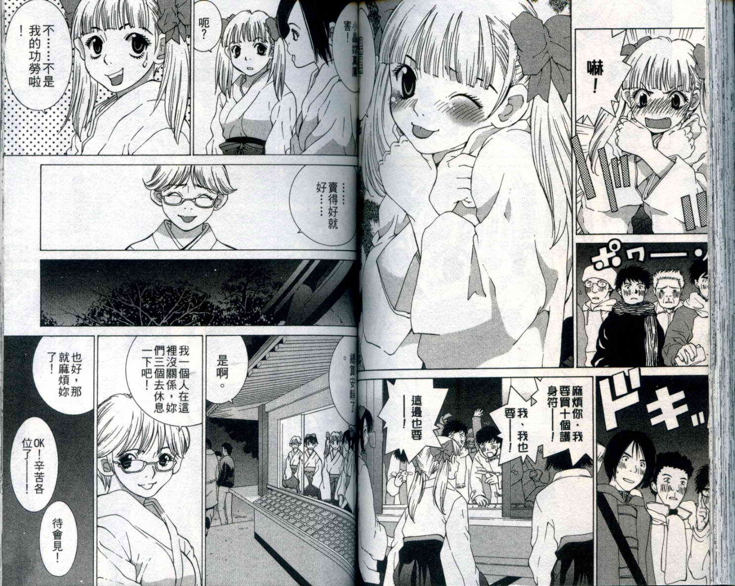 恋爱风波 第9卷 第75页