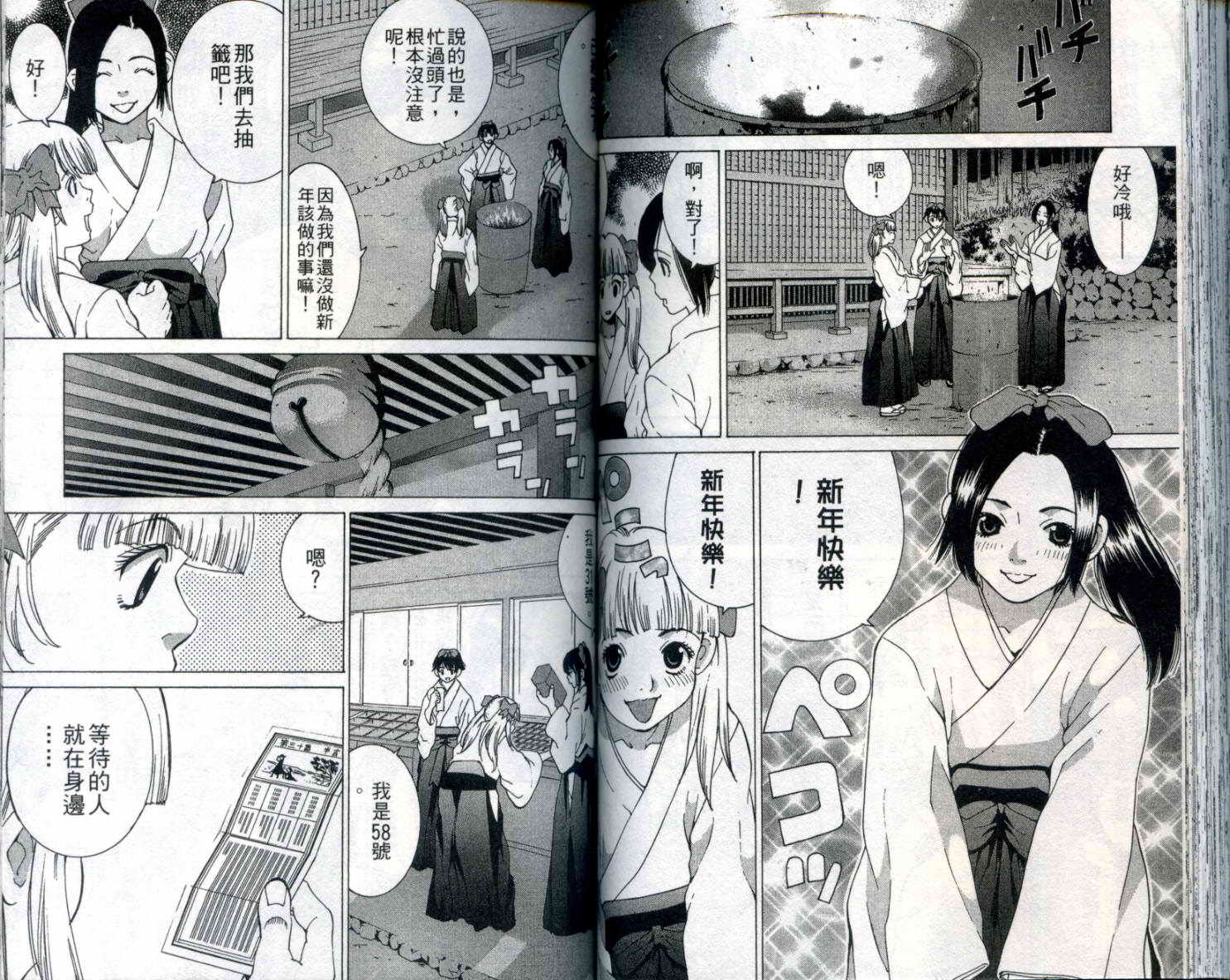 恋爱风波 第9卷 第76页