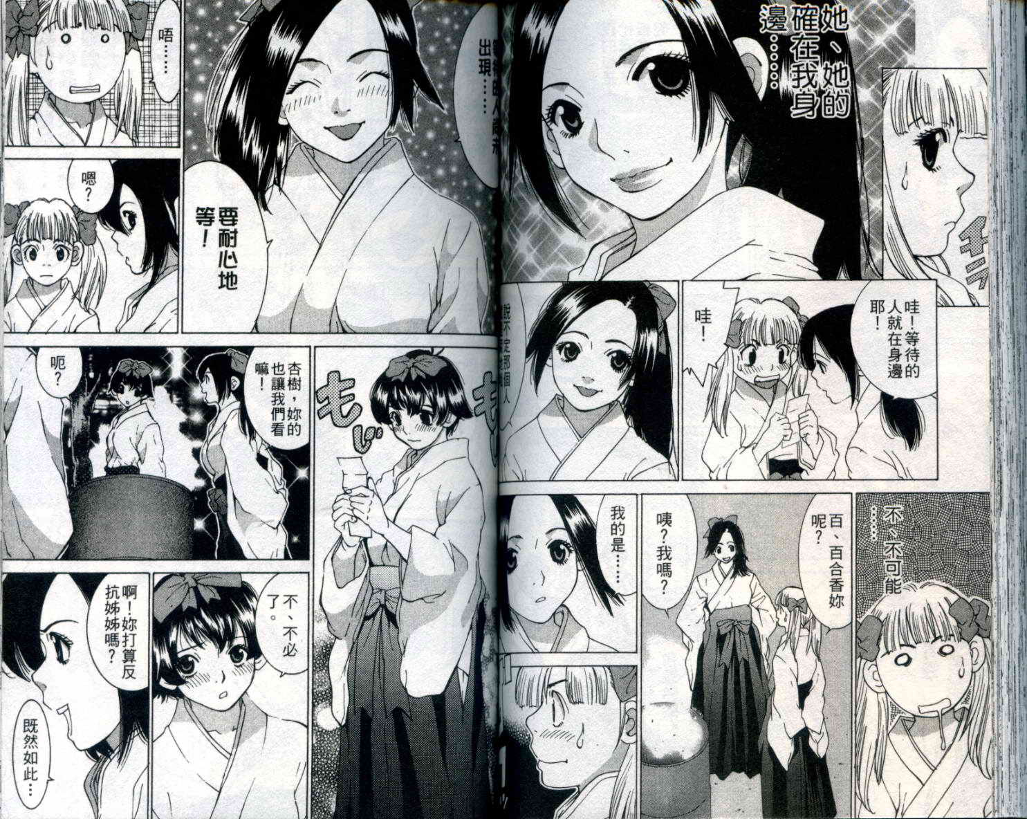 恋爱风波 第9卷 第77页