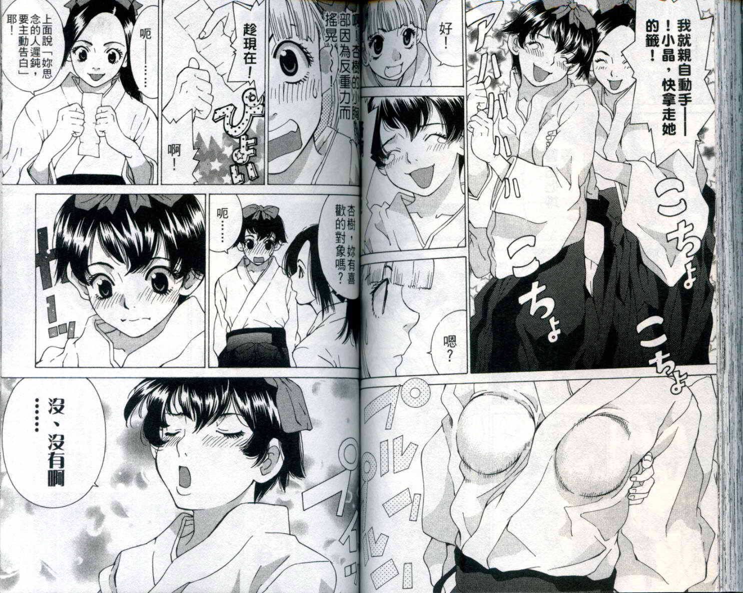 恋爱风波 第9卷 第78页