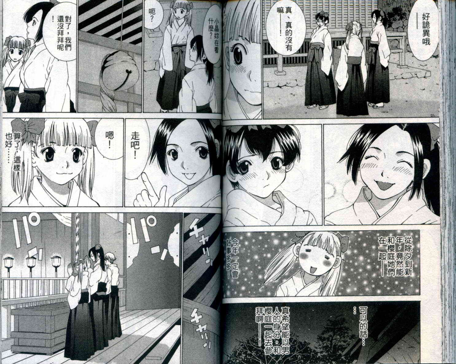 恋爱风波 第9卷 第79页