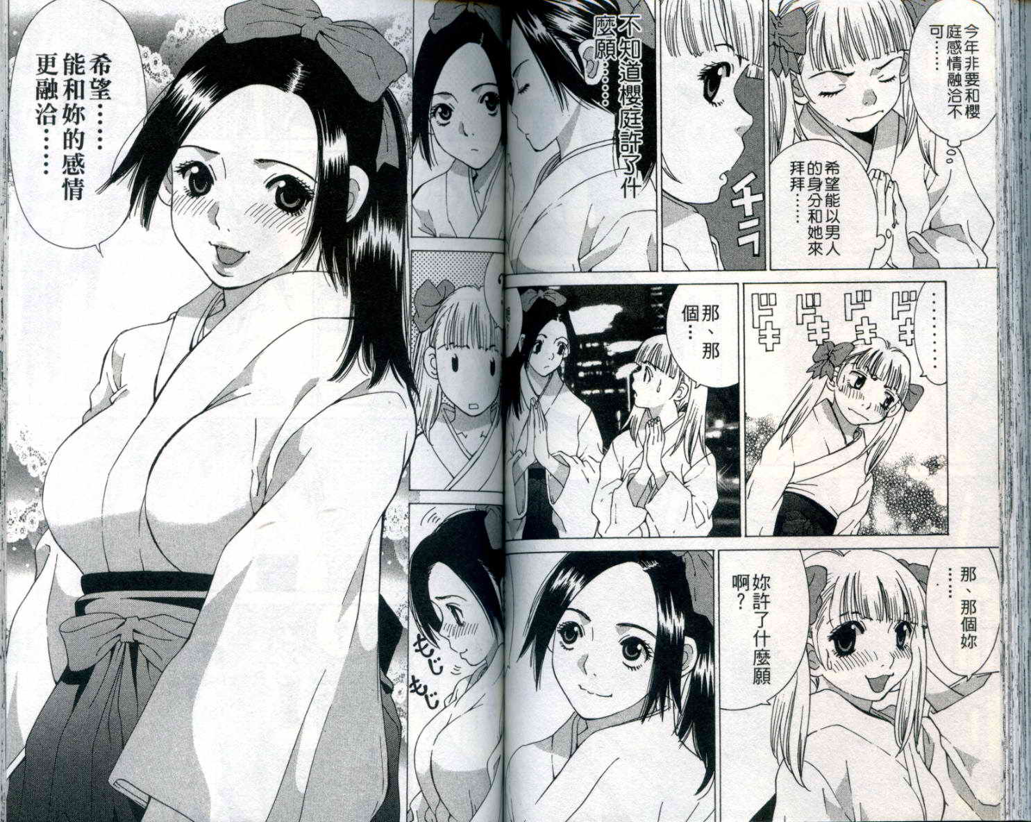 恋爱风波 第9卷 第80页