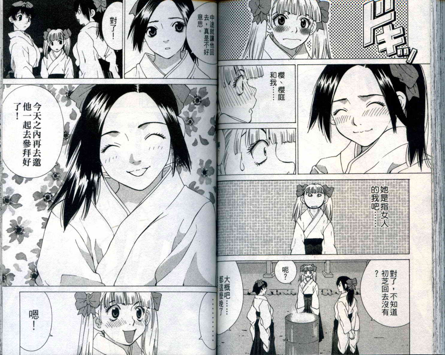 恋爱风波 第9卷 第81页