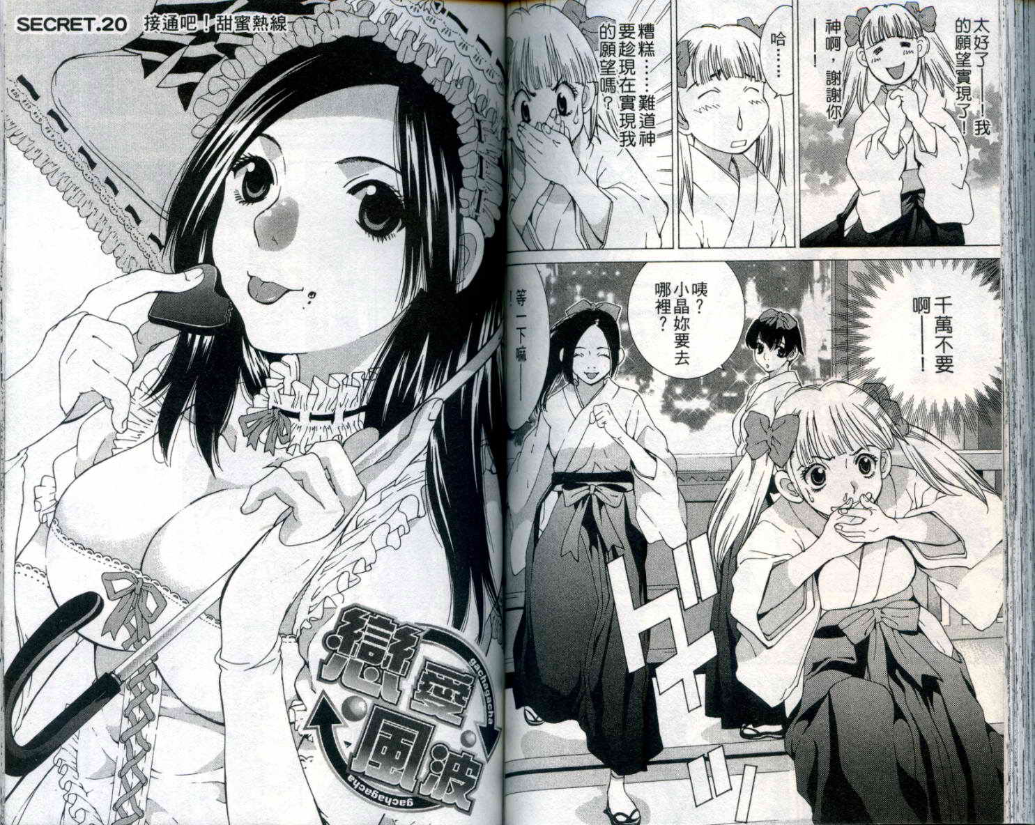 恋爱风波 第9卷 第82页