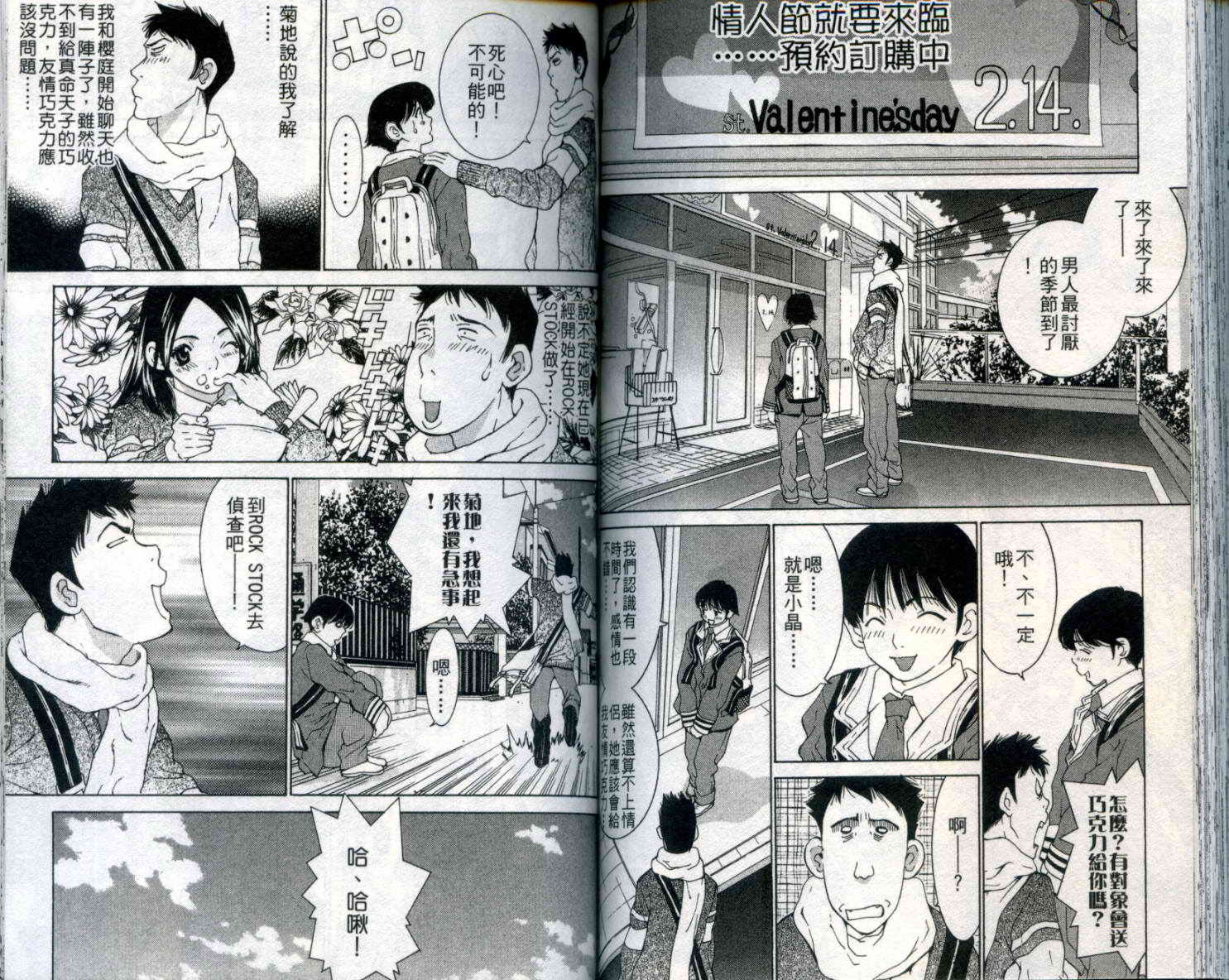 恋爱风波 第9卷 第83页