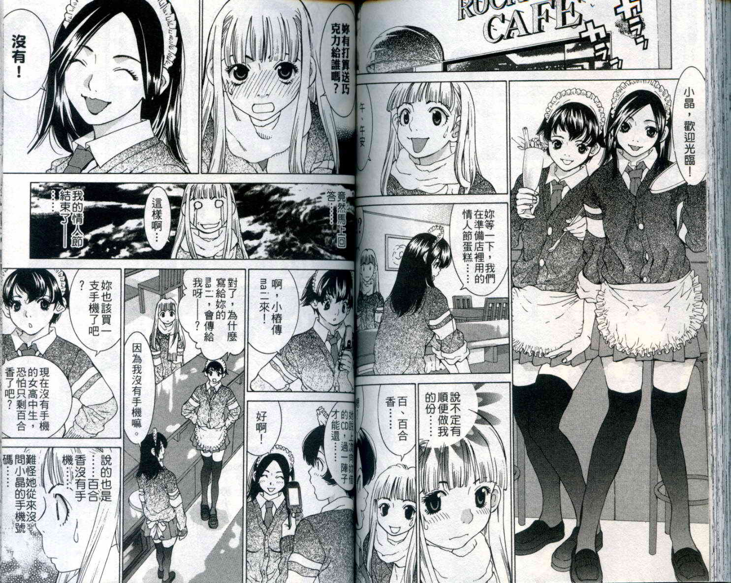 恋爱风波 第9卷 第84页