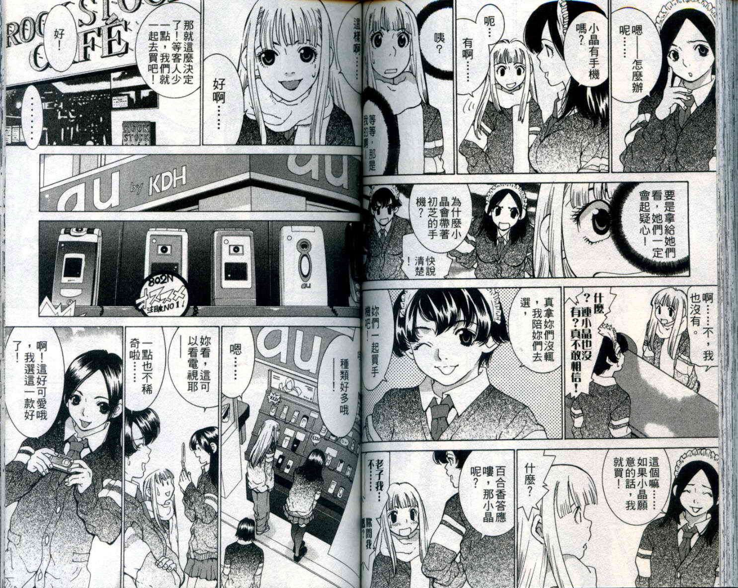 恋爱风波 第9卷 第85页