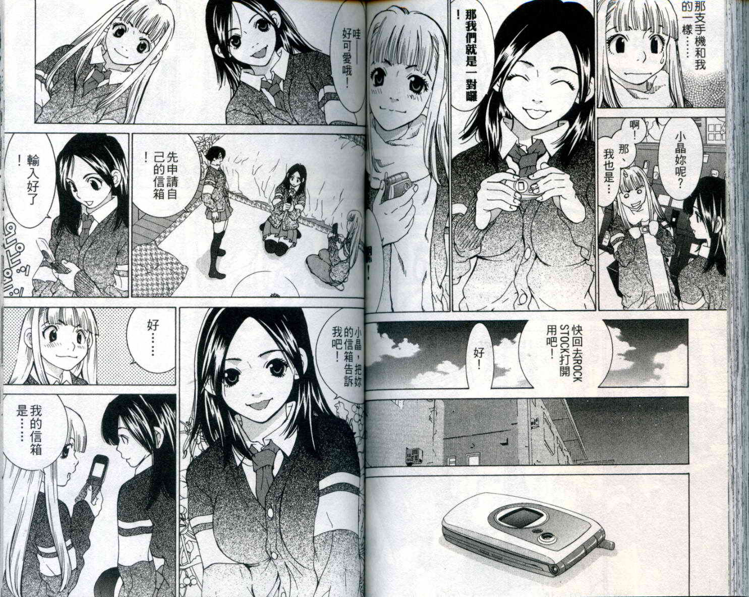 恋爱风波 第9卷 第86页