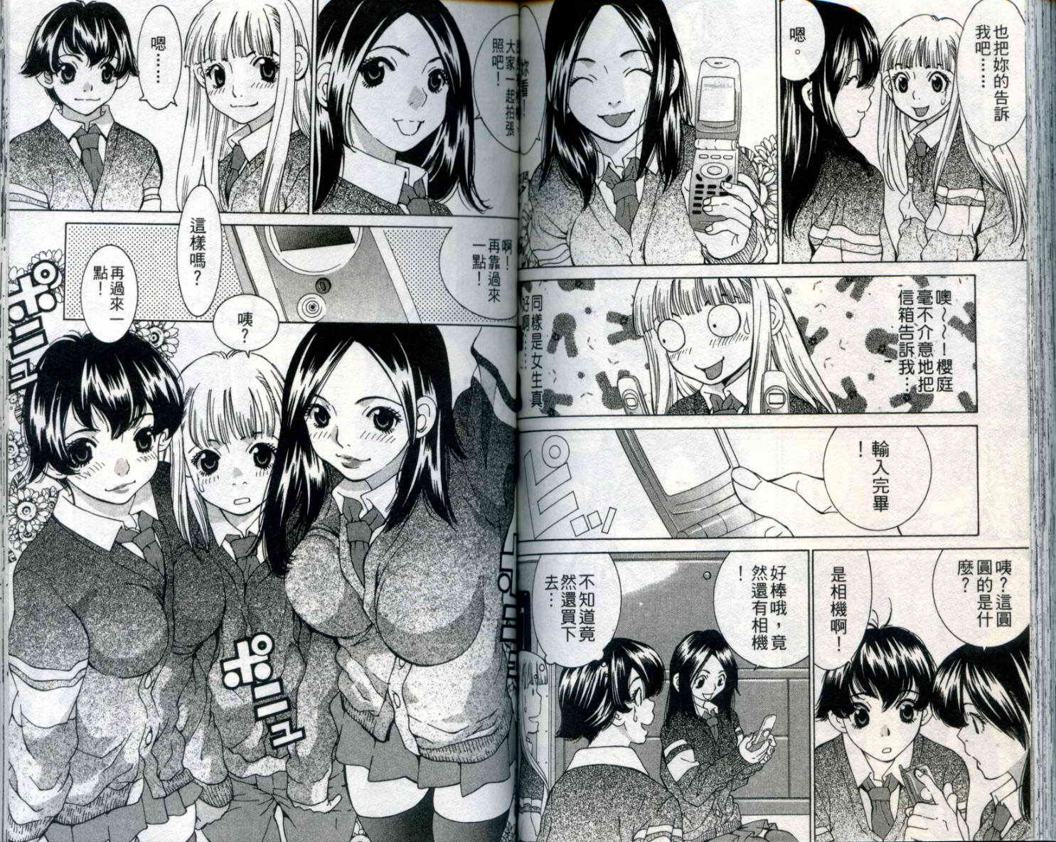 恋爱风波 第9卷 第87页