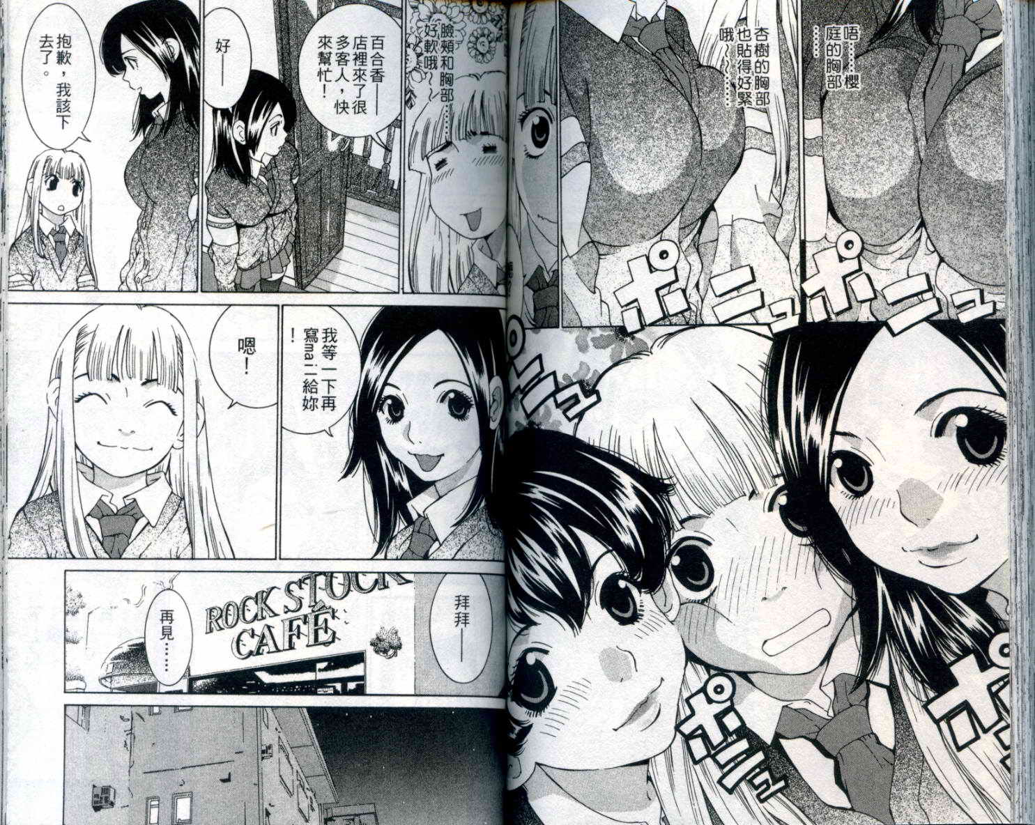 恋爱风波 第9卷 第88页