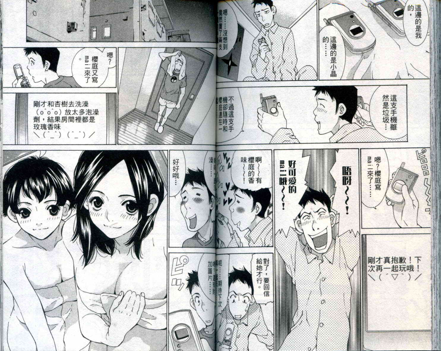 恋爱风波 第9卷 第89页