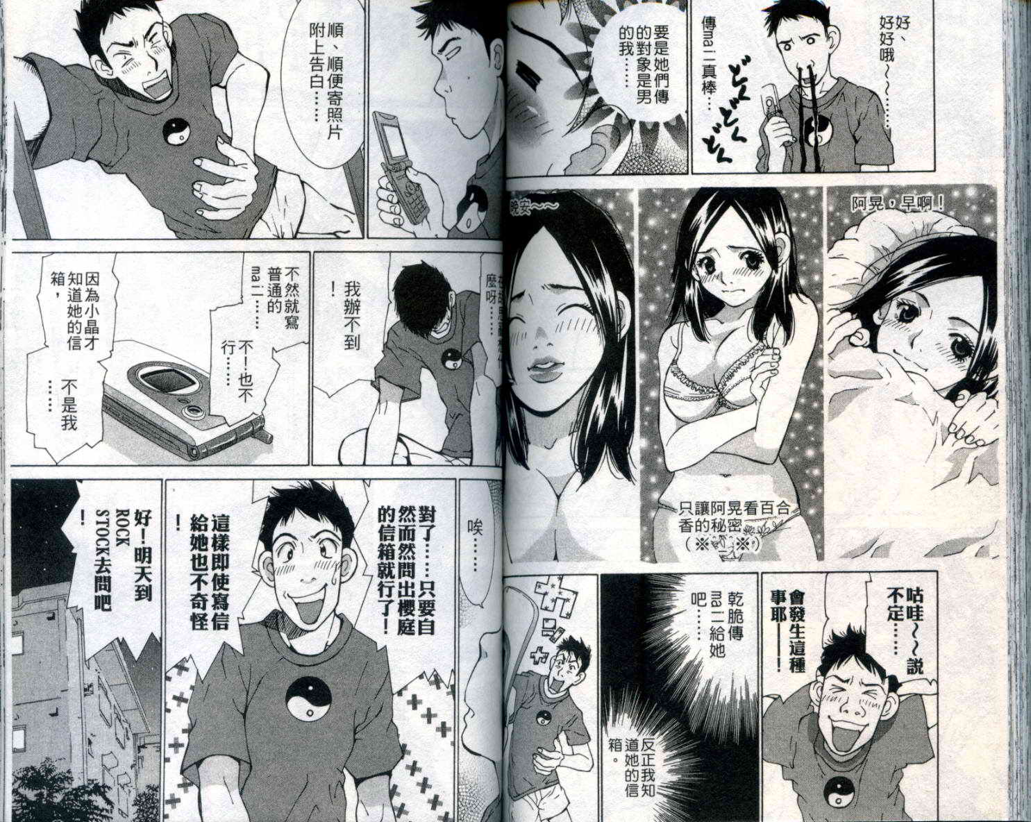 恋爱风波 第9卷 第91页