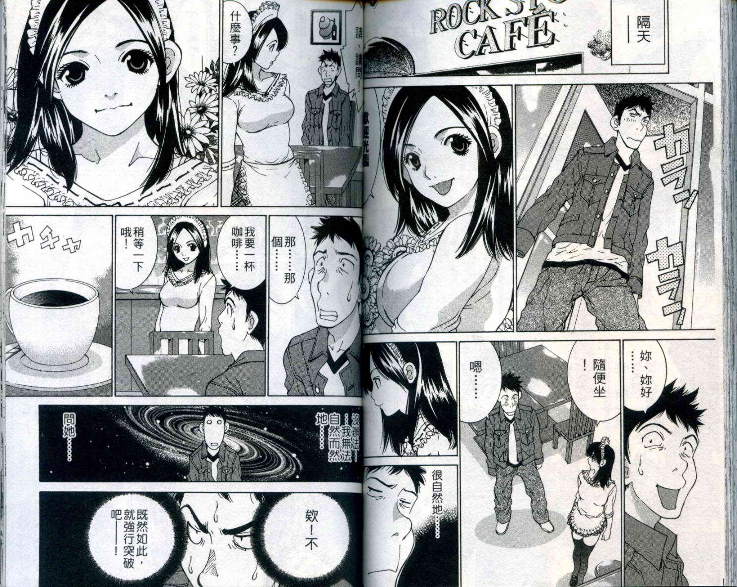 恋爱风波 第9卷 第92页