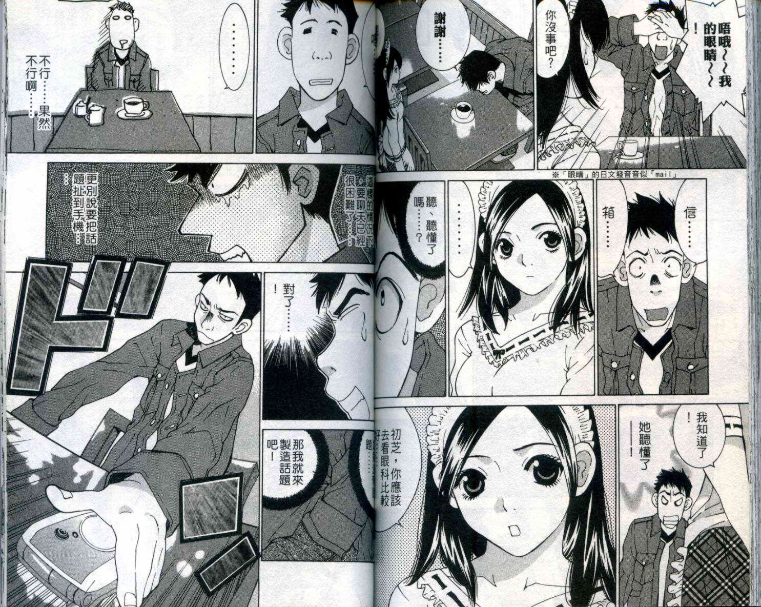 恋爱风波 第9卷 第93页