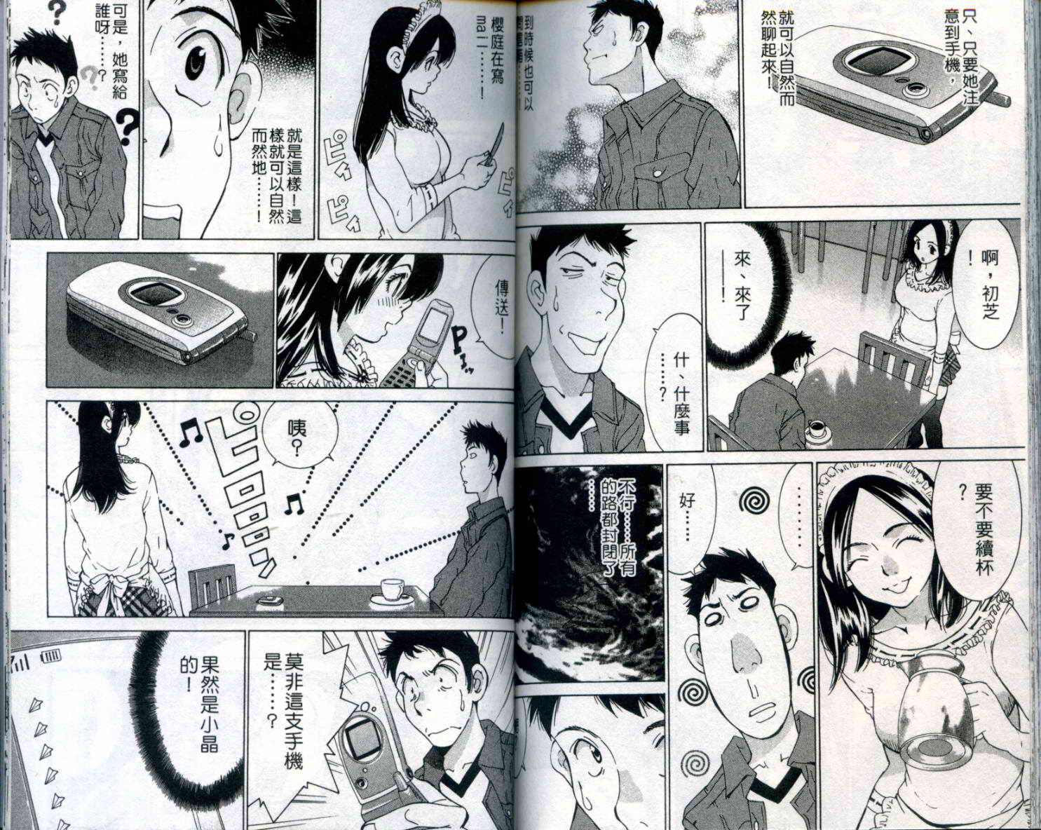 恋爱风波 第9卷 第94页