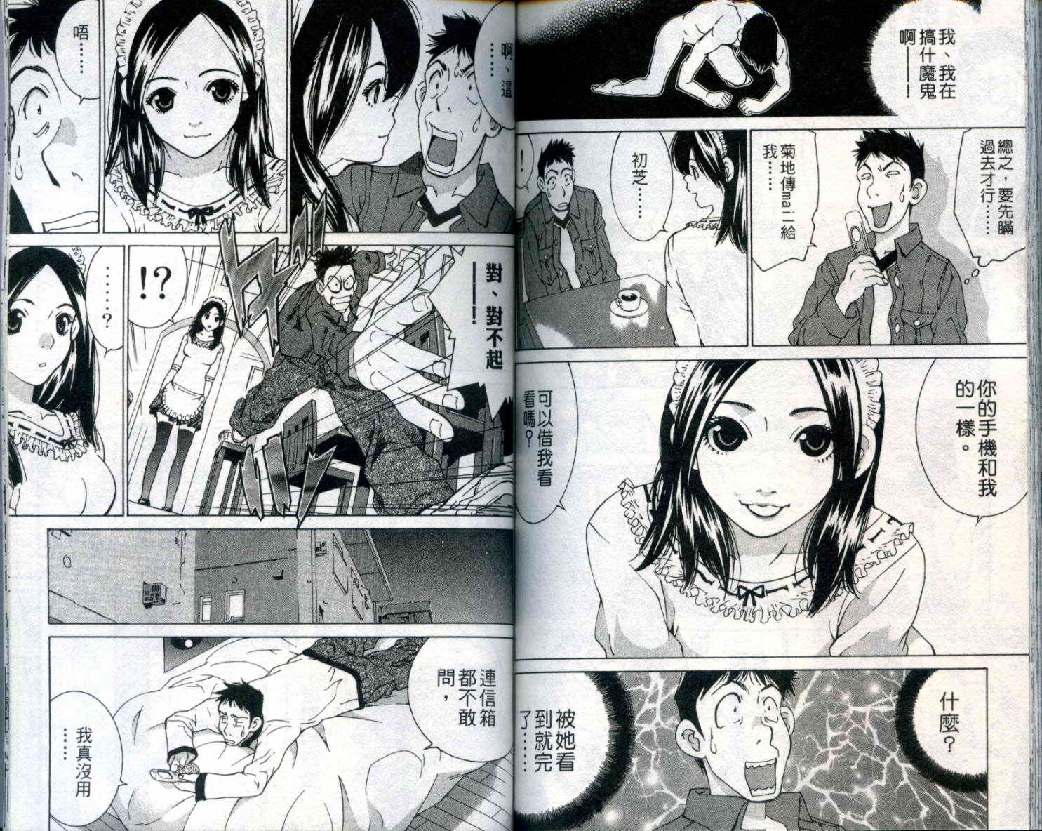 恋爱风波 第9卷 第95页