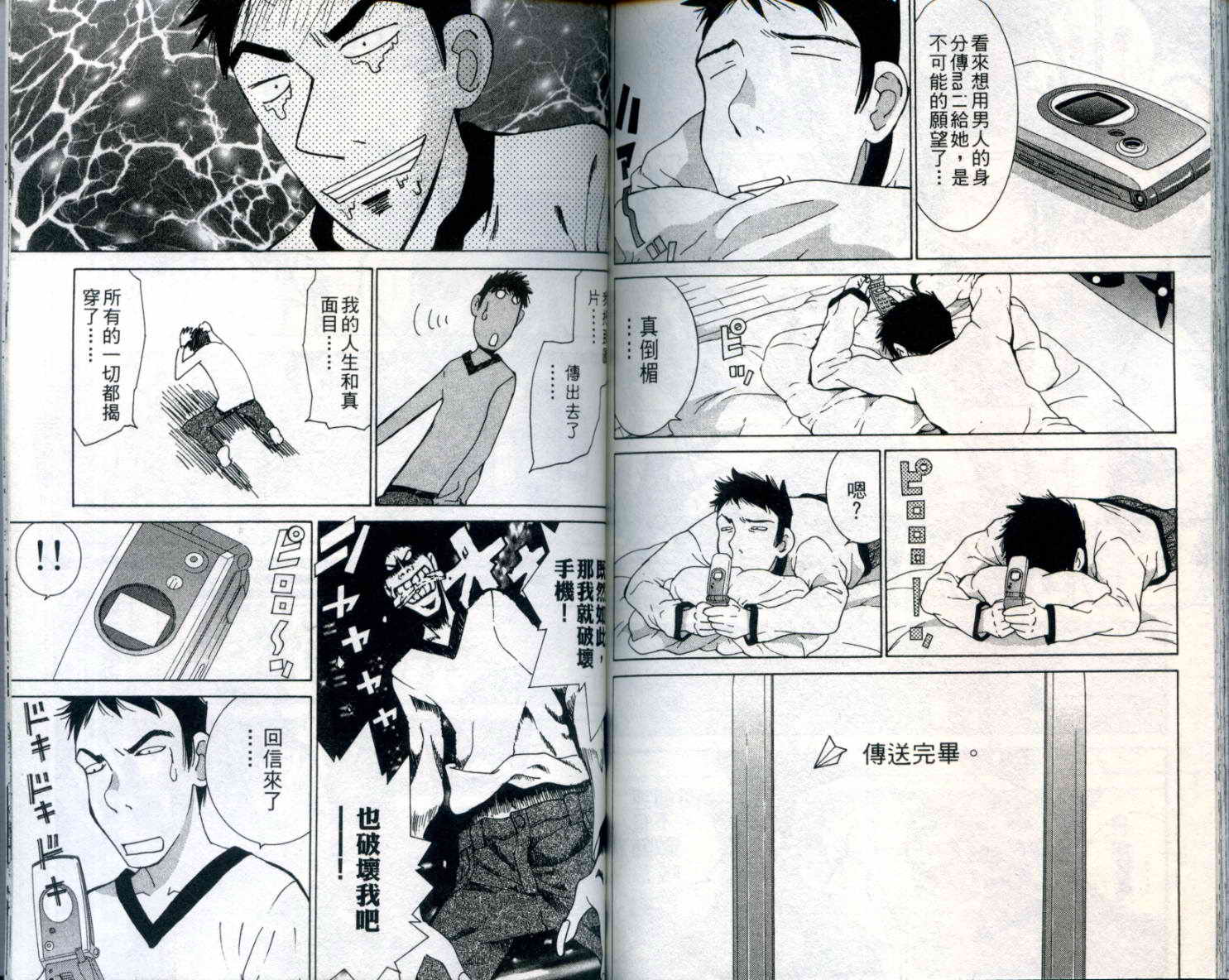 恋爱风波 第9卷 第96页