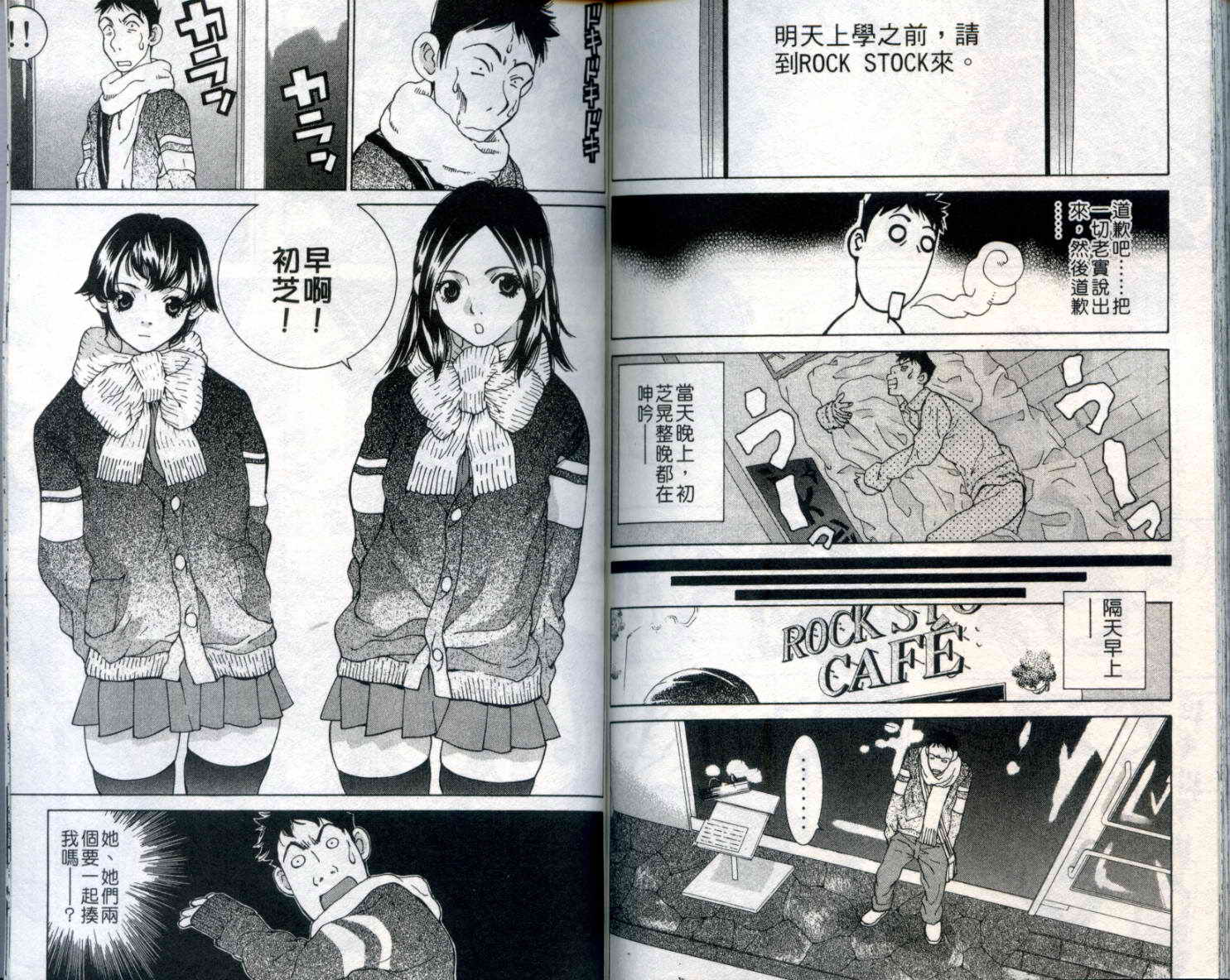 恋爱风波 第9卷 第97页