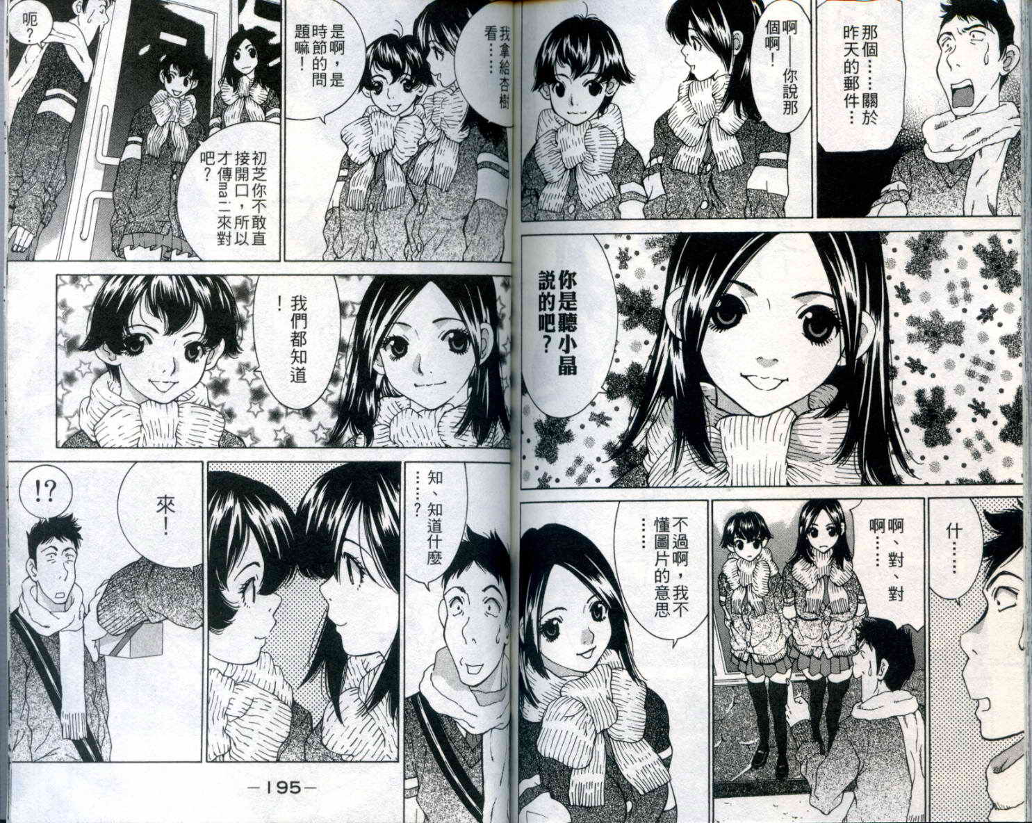 恋爱风波 第9卷 第98页