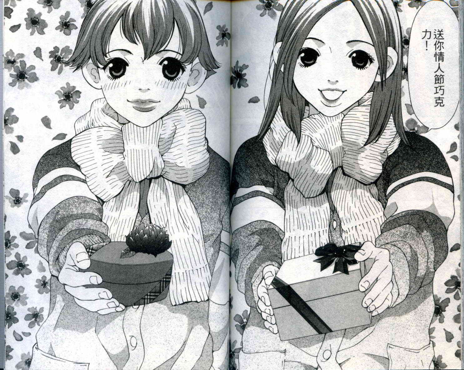 恋爱风波 第9卷 第99页