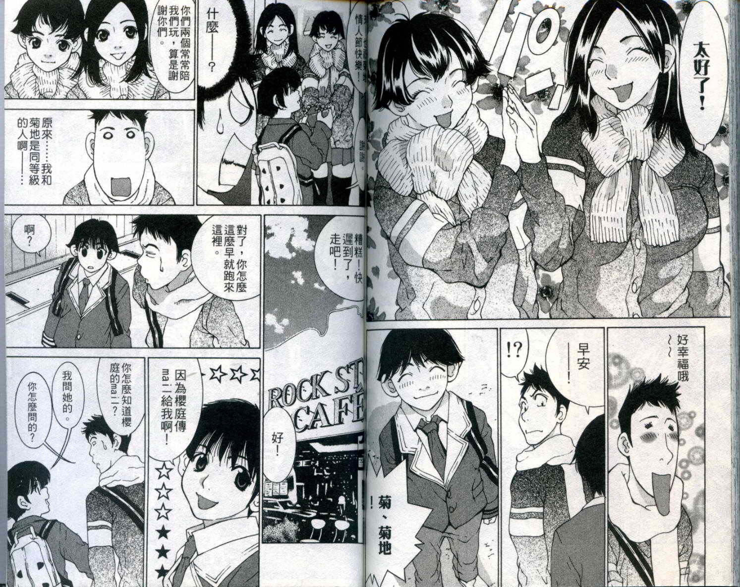 恋爱风波 第9卷 第101页