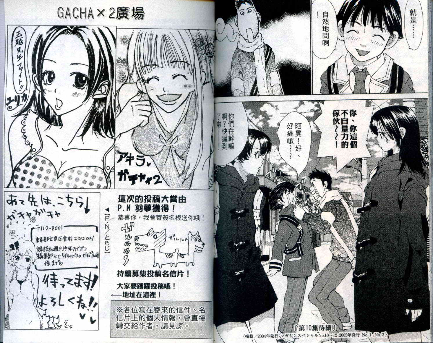 恋爱风波 第9卷 第102页