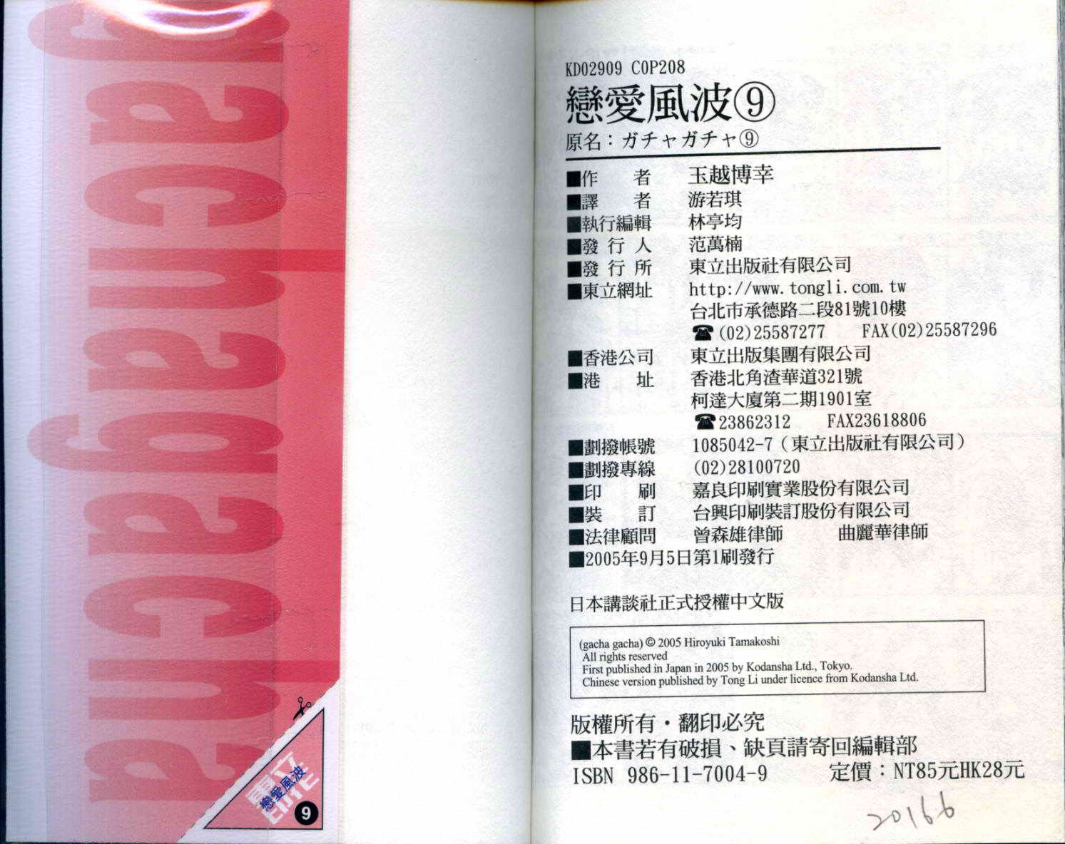 恋爱风波 第9卷 第104页