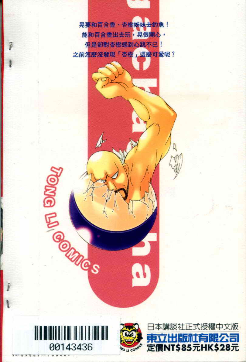 恋爱风波 第9卷 第105页