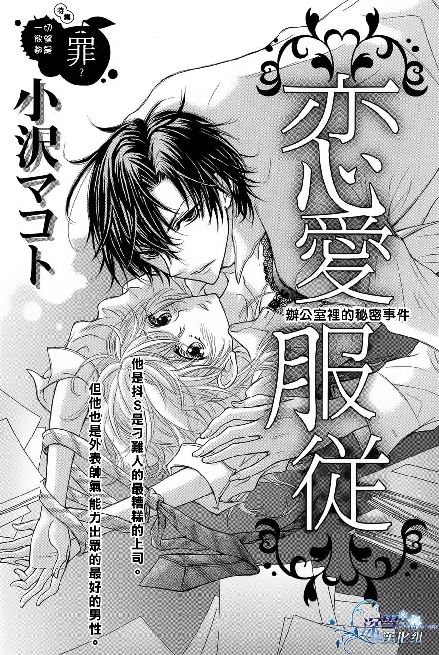 恋爱服从全1话图