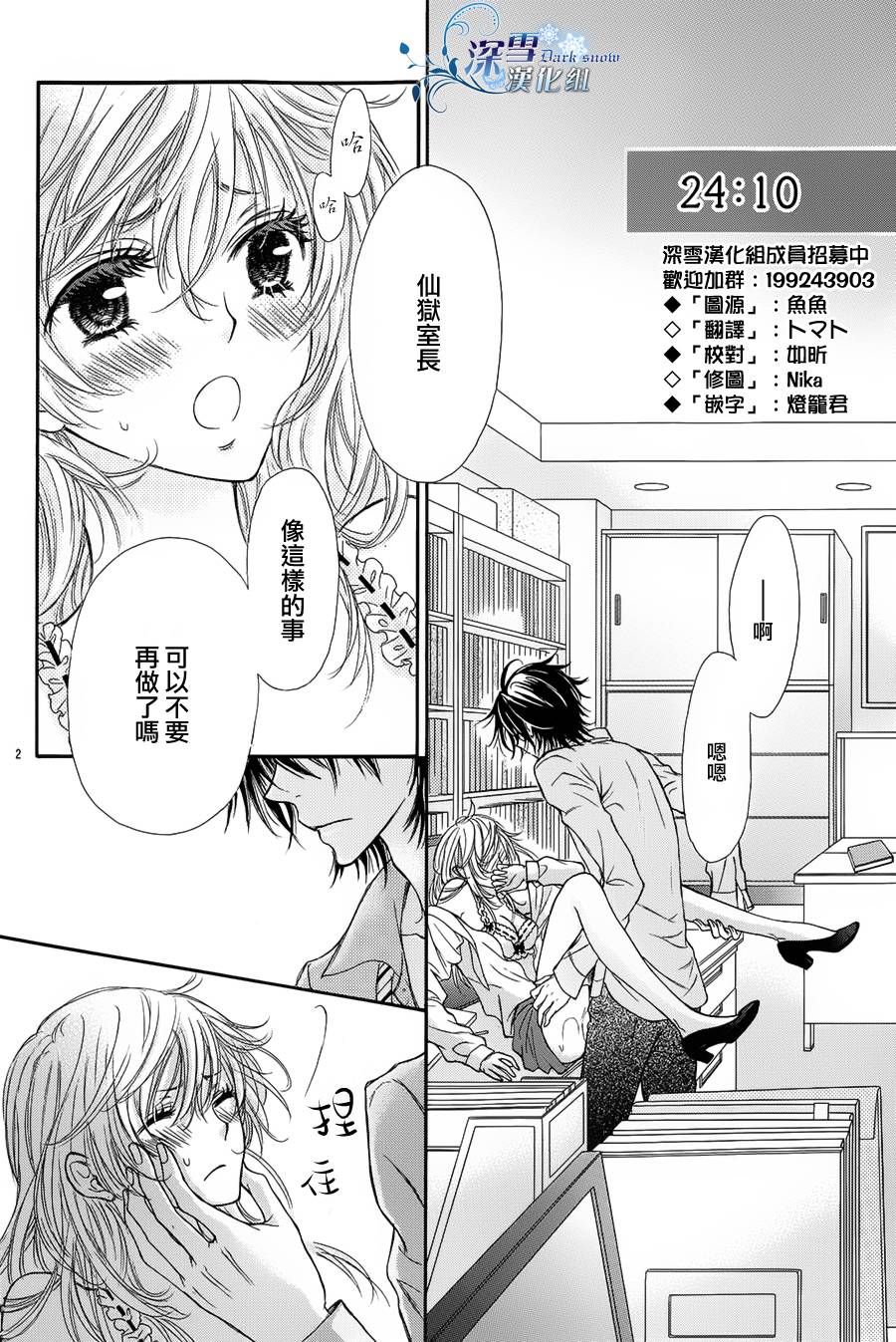 恋爱服从全1话图