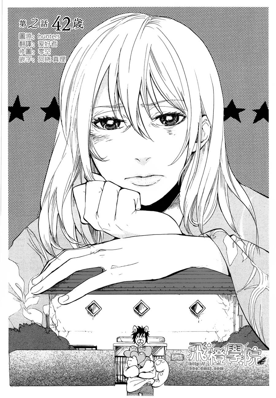 恋爱烦恼怪胎translation第2话图