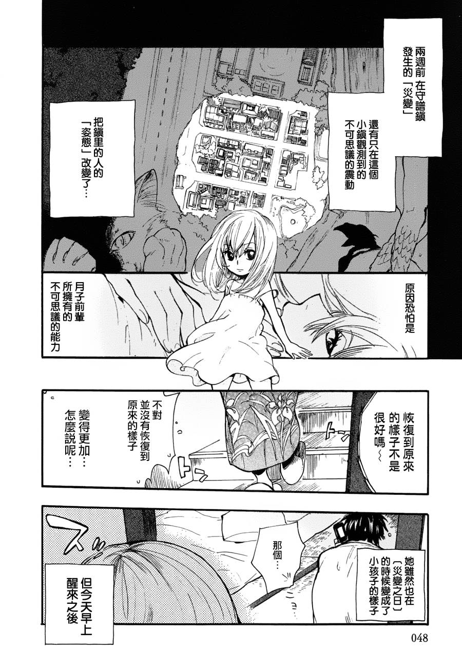 恋爱烦恼怪胎translation第2话图